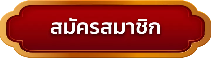 สมัครสมาชิก ufazab12