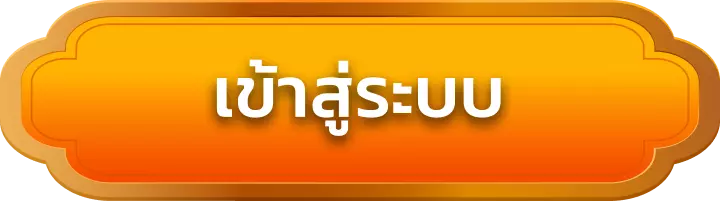 เข้าสู่ระบบ ufazab12