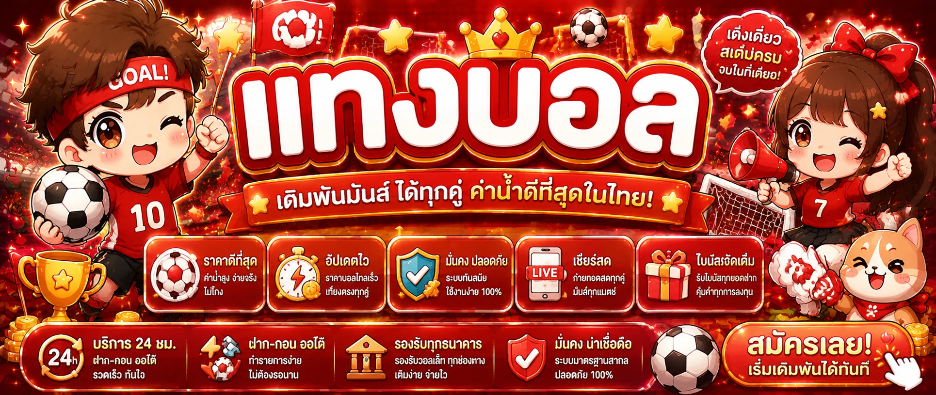 หน้าแทงบอลออนไลน์ UFAZAB ครบทุกลีกทั่วโลก