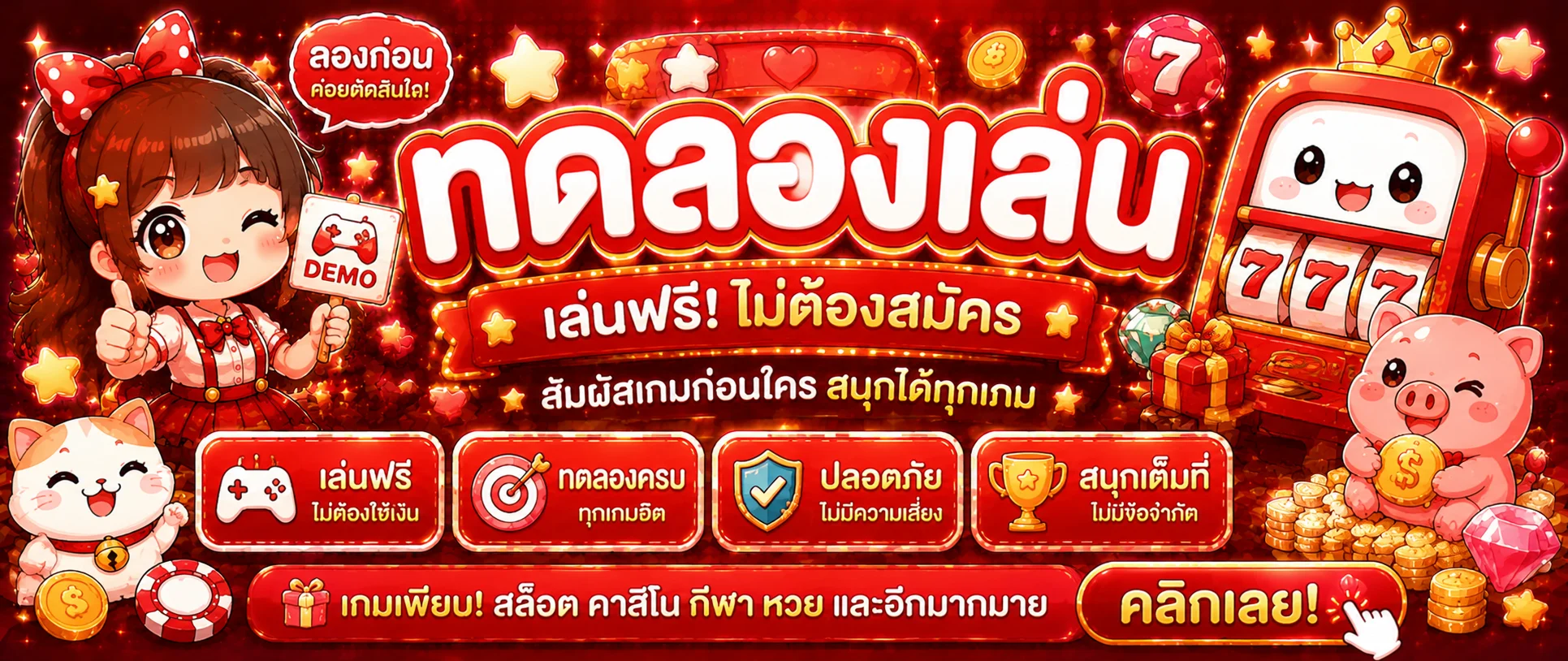 ทดลองเล่นสล็อตฟรีทุกค่ายบน UFAZAB ไม่ต้องสมัคร