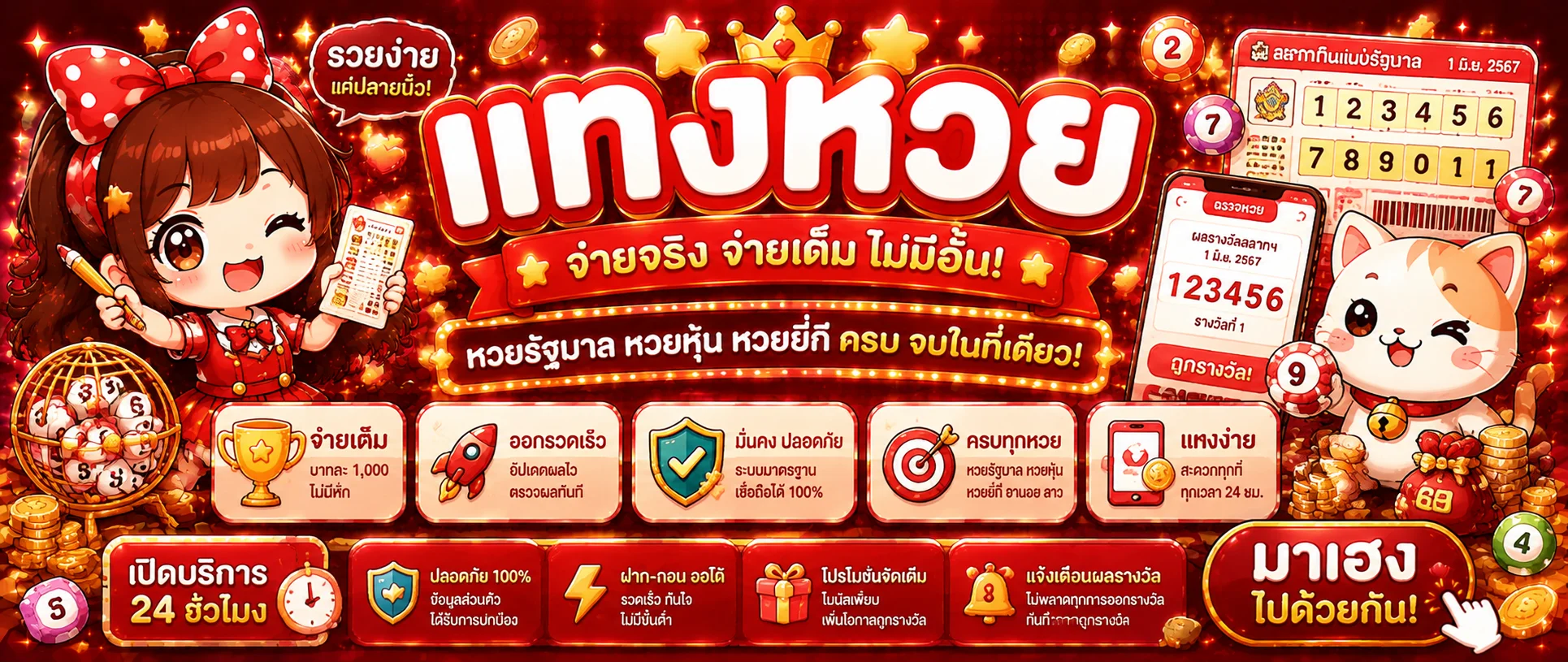 แทงหวยออนไลน์ UFAZAB ครบทุกสำนัก ผลหวยอัปเดตสด